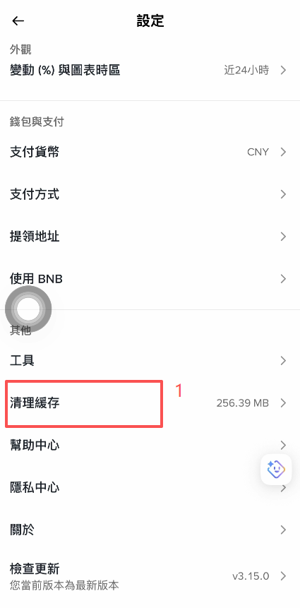 [APP设置中的清理缓存选项]