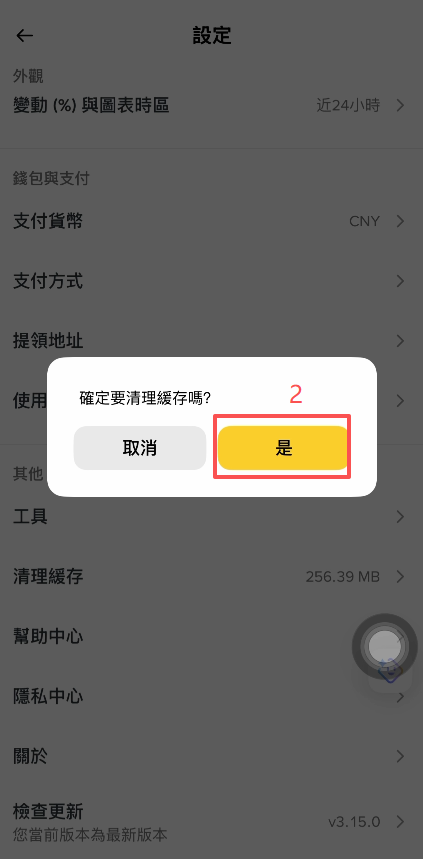 [APP设置中的清理缓存选项]