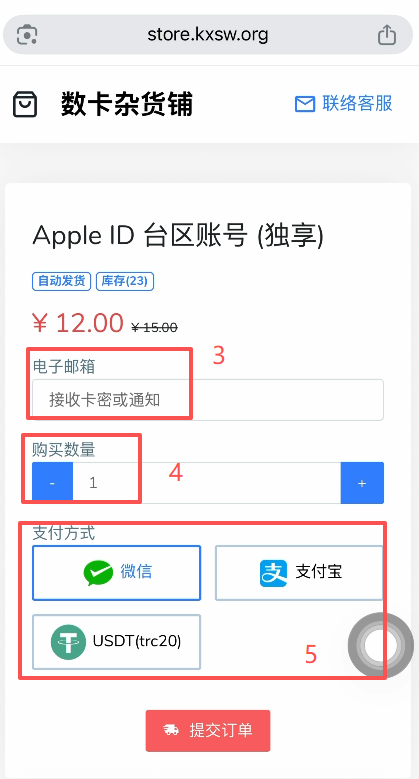 [Apple ID购买商家页面]