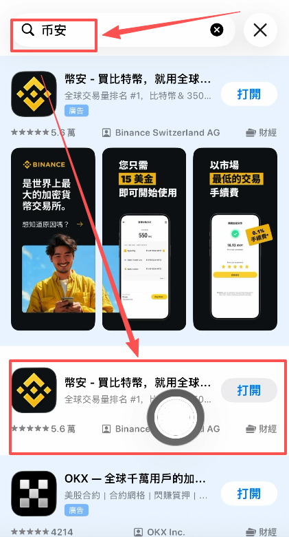 币安APP搜索结果页面