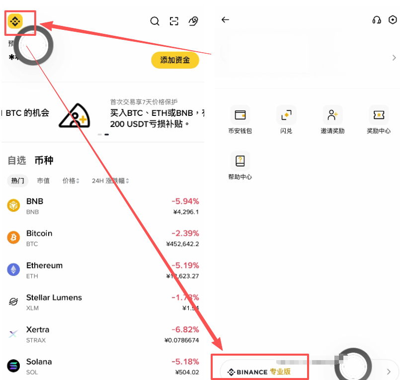 [币安专业版主界面]