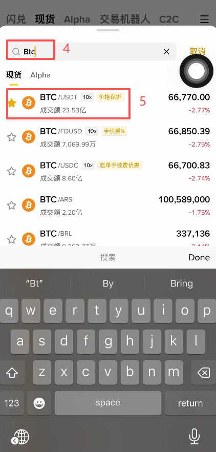 [BTC现货交易界面]