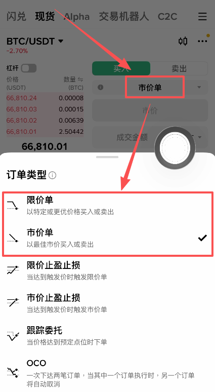 下单方式选择页面