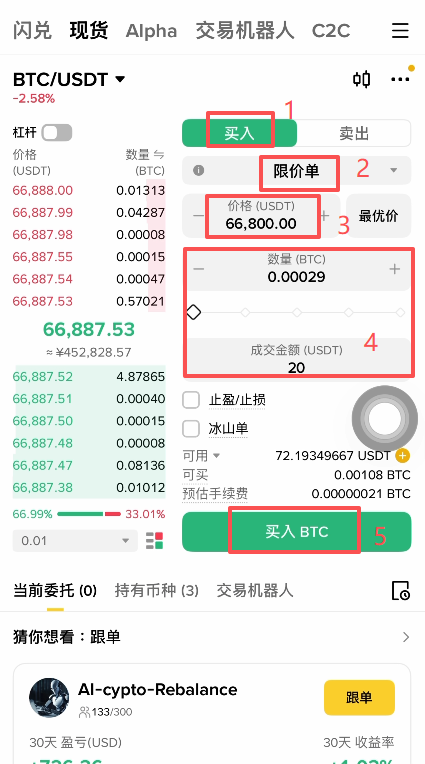 限价单下单界面
