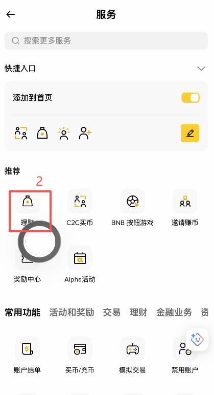 [理财产品选择界面]