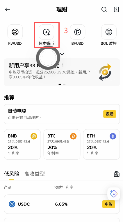 [理财产品选择界面]