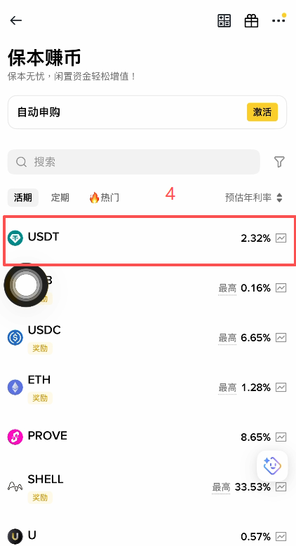 [理财产品选择界面]