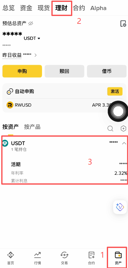 [理财产品赎回界面]