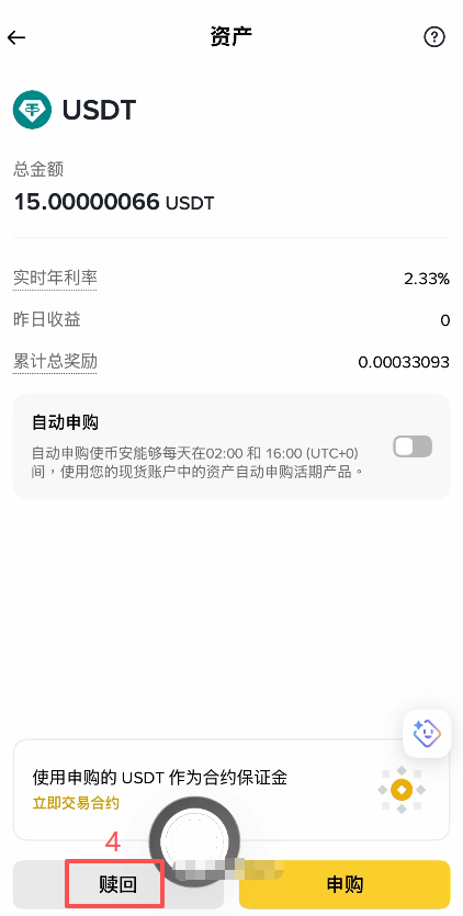 [理财产品赎回界面]