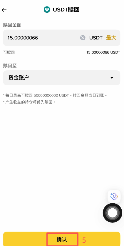 [理财产品赎回界面]