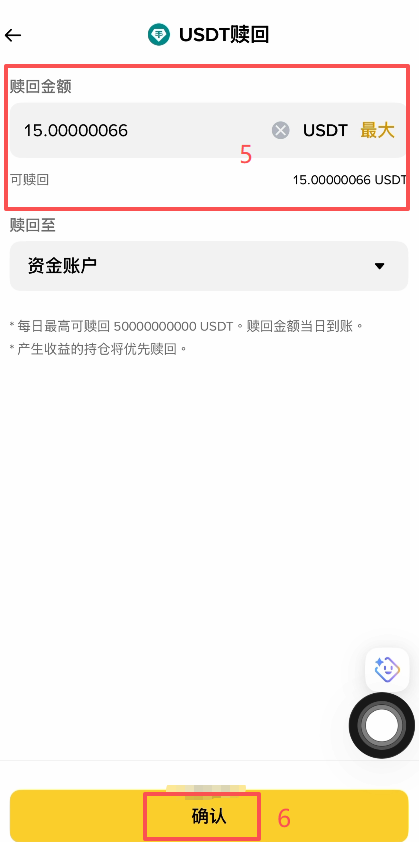 [理财产品赎回界面]
