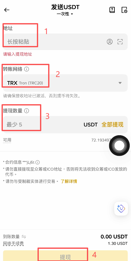 提现确认界面