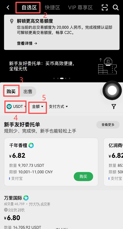 [C2C买币界面筛选结果]