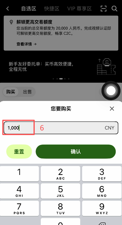 [C2C买币界面筛选结果]