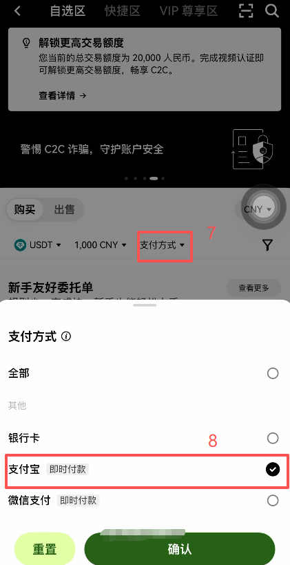 [C2C买币界面筛选结果]
