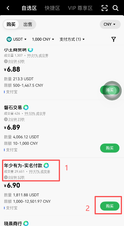 [确认购买USDT界面]