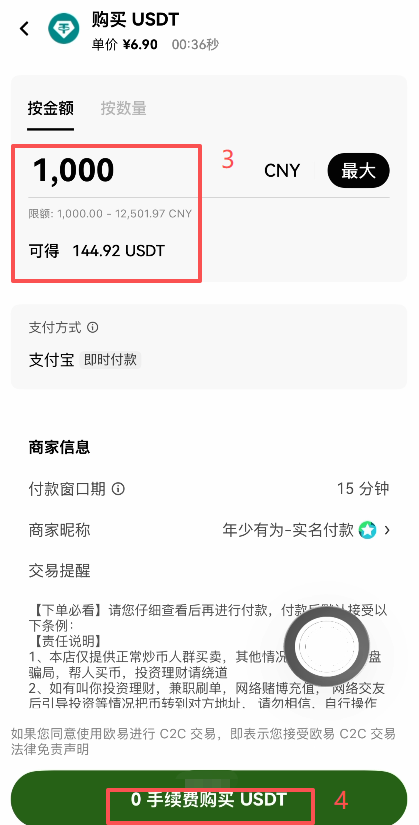 [确认购买USDT界面]