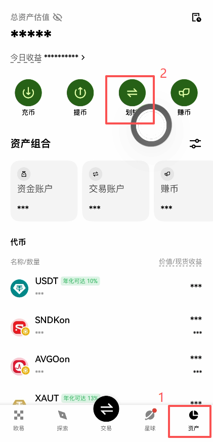 [资产划转界面]