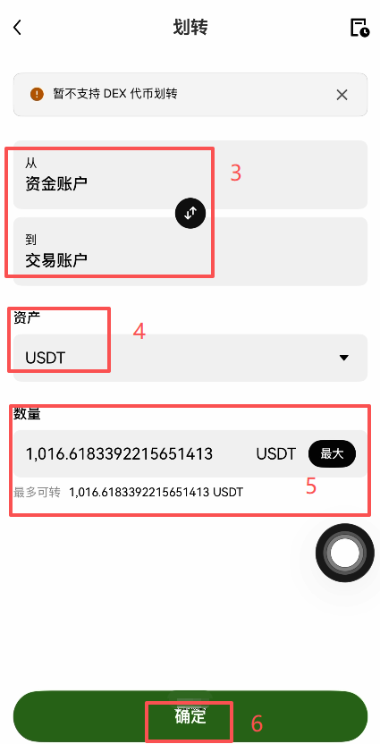 [资产划转界面]