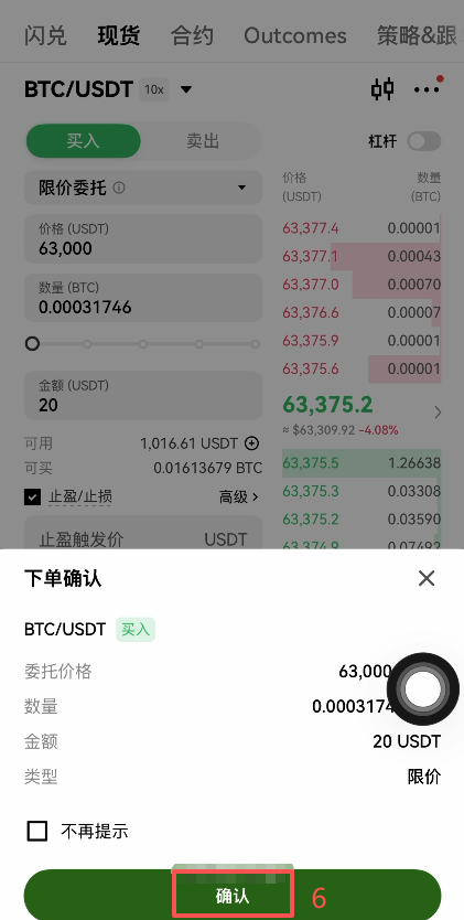 [设置抄底价格界面]