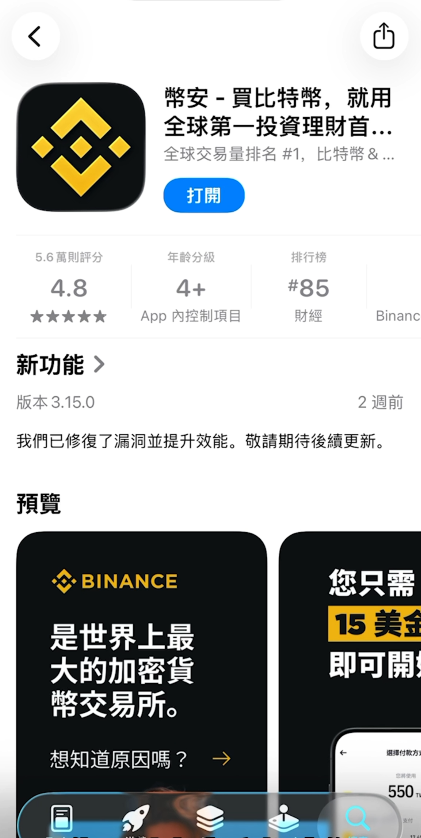 [币安APP最新版本下载界面]