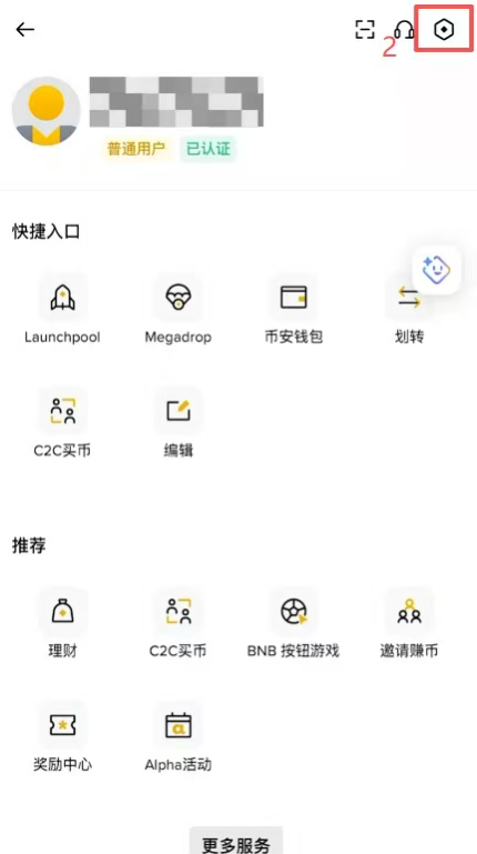 币安APP语言设置界面