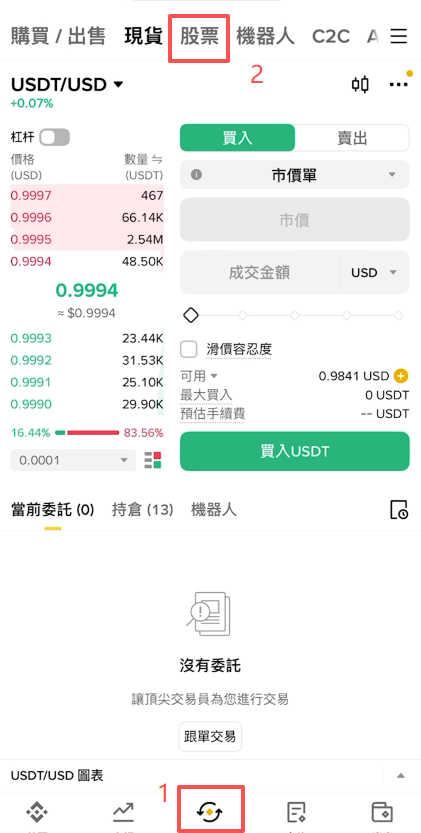 币安APP股票模块页面