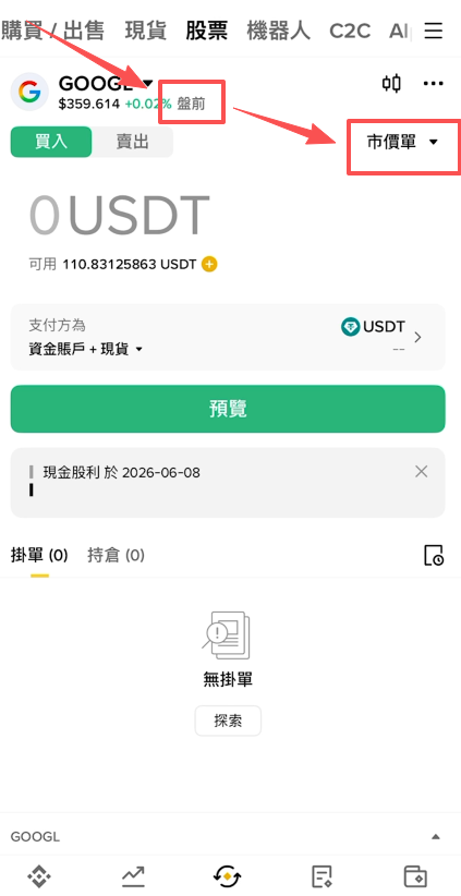 [币安股票盘前标识显示]