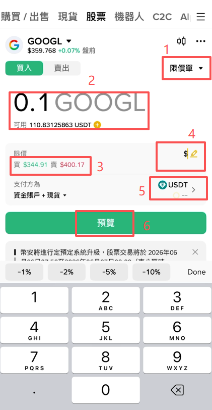 币安股票限价单设置界面