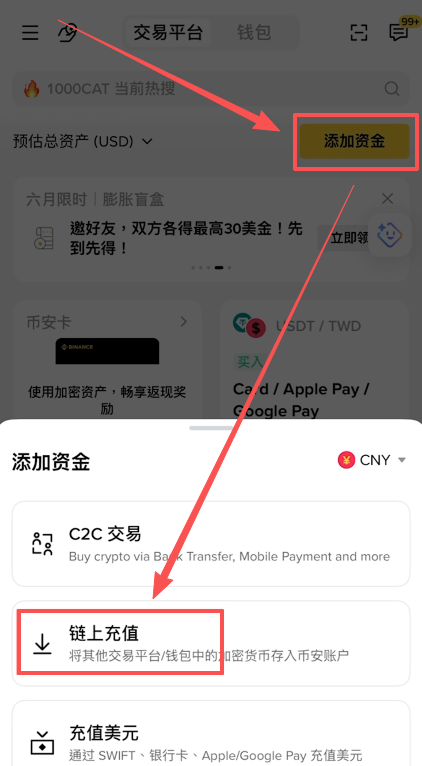 币安首页添加资金按钮