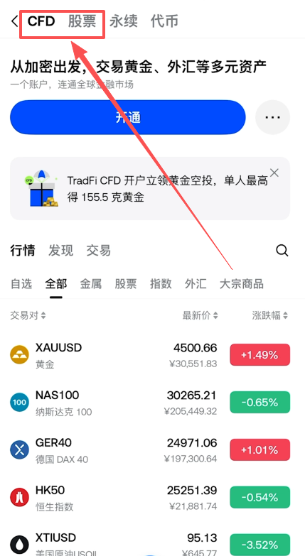 [TradFi页面股票和CFD选项]
