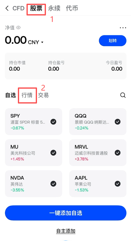 股票行情页面和搜索按钮