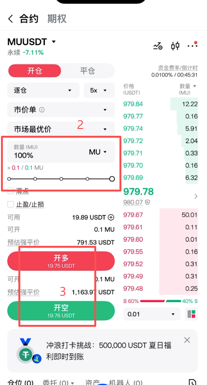 开多开空镁光科技操作页面