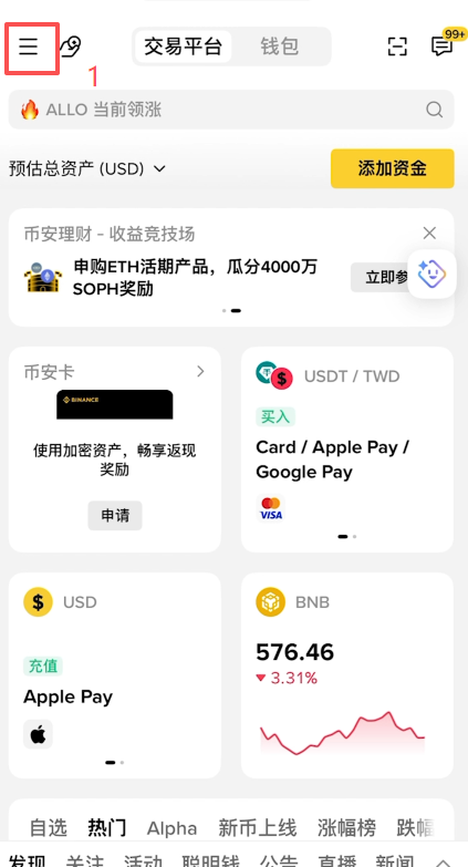 [币安APP语言设置页面]