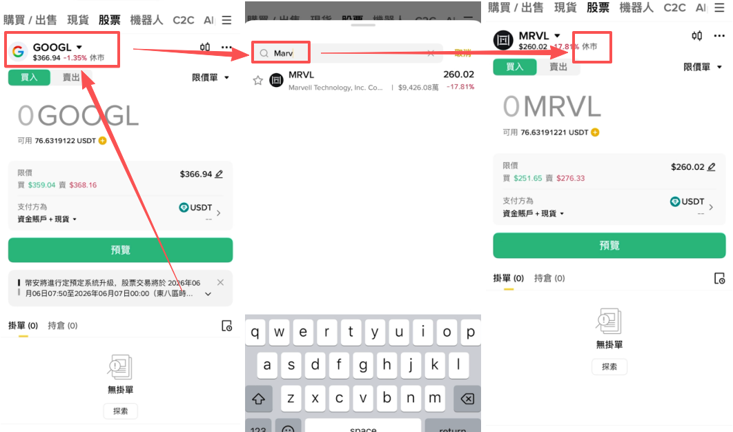 [MRVL股票搜索结果页面]