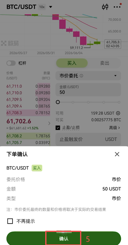 OKX比特币买入界面