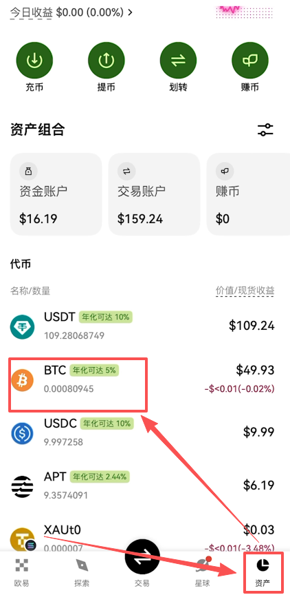 [OKX资产页面比特币持仓]