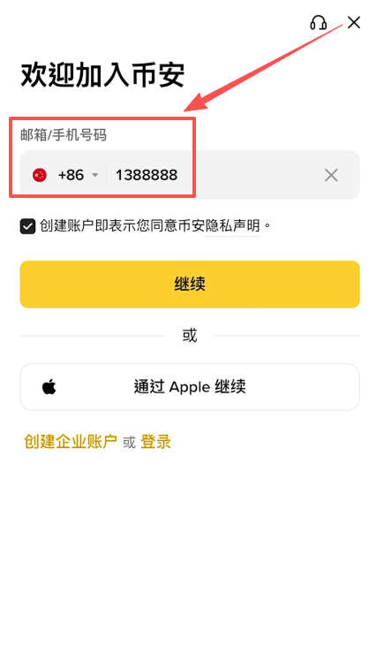 [币安注册方式选择页面]