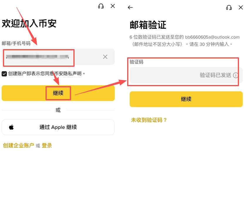 [邮箱验证码输入界面]
