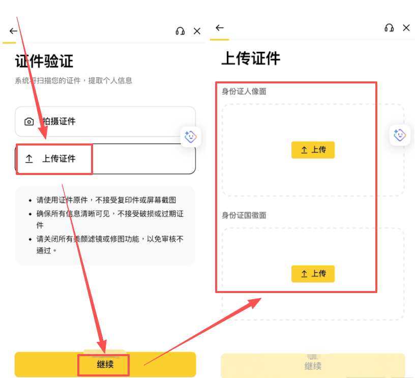 [身份证上传界面]
