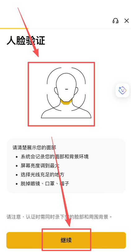 [人脸识别界面]
