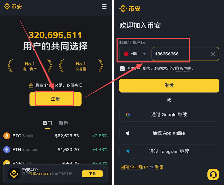 币安注册页面选择邮箱