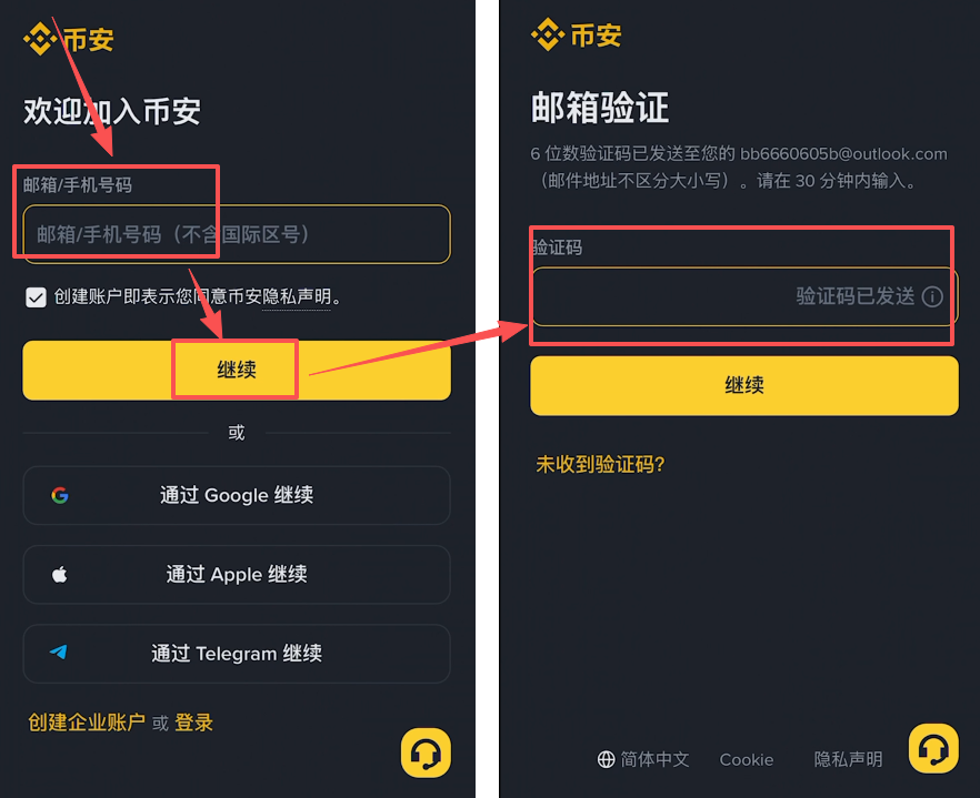 [币安注册页面邮箱输入界面]