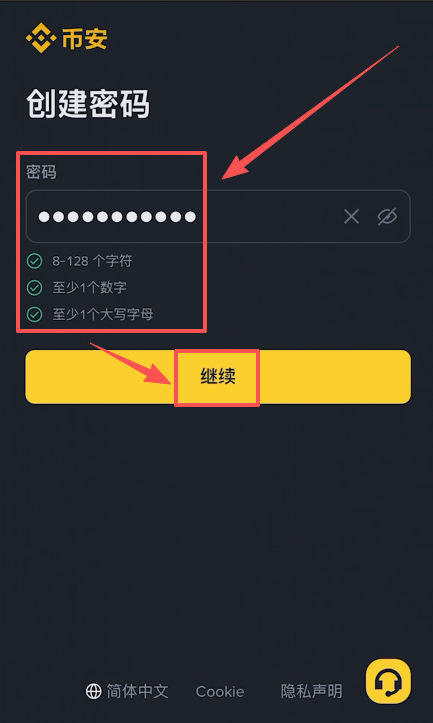 创建密码操作页面