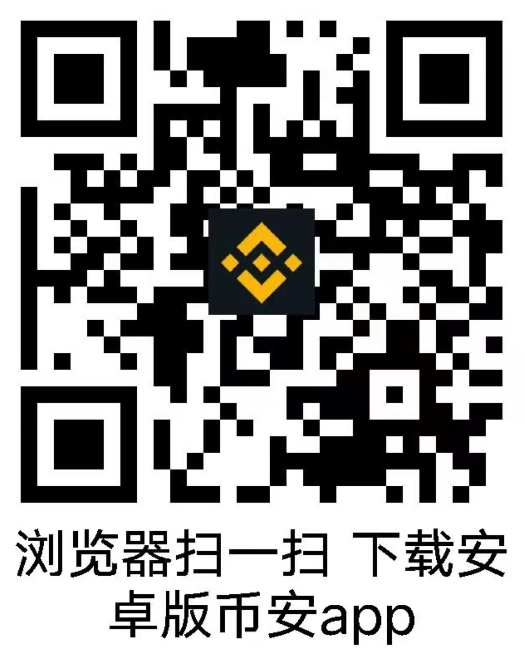 [币安APK下载二维码页面]