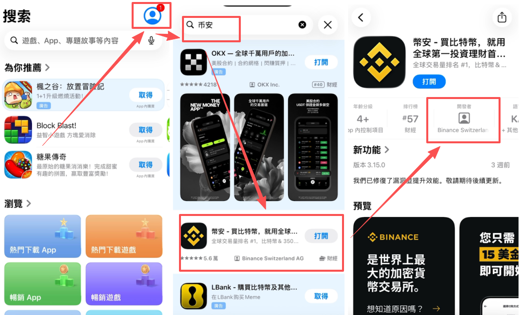 [App Store搜索币安结果页面]