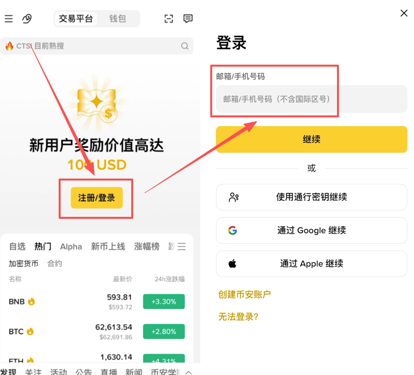 [币安APP登录界面]