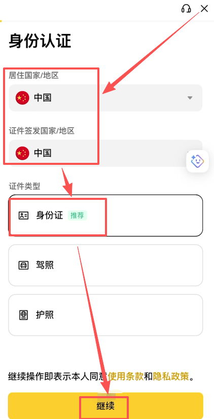 [币安KYC认证信息填写页面]