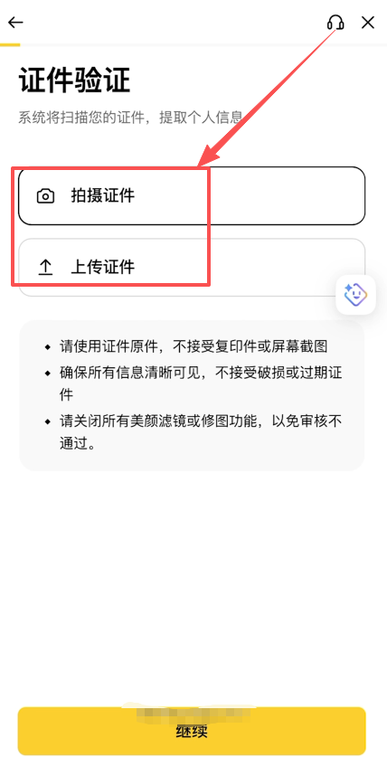 上传证件操作页面