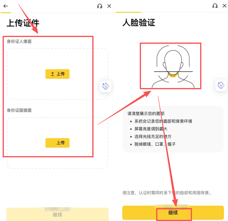 上传证件操作页面
